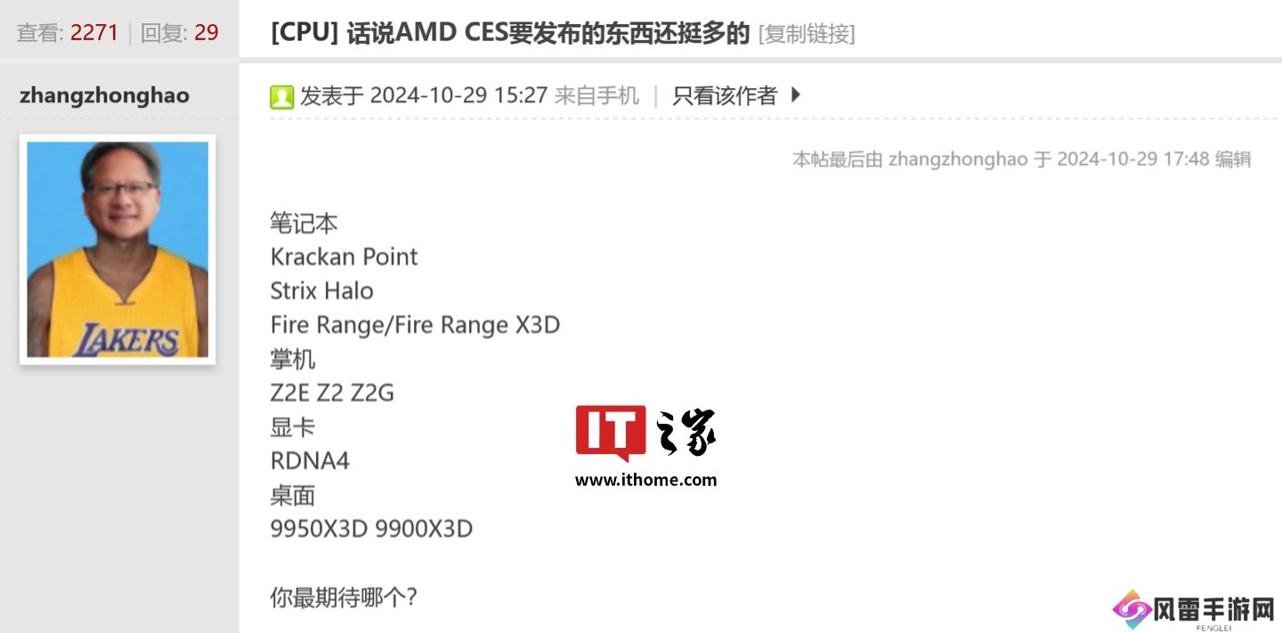 AMD 被曝 CES 2025 发布大量新品，含移动 Zen5 X3D 处理器