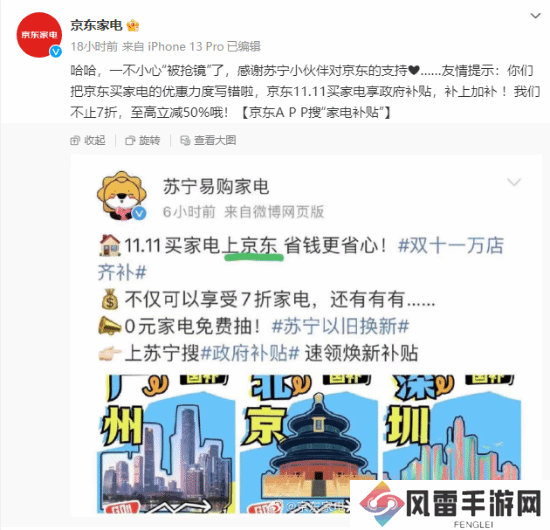 苏宁文案翻车 呼吁买家电上京东！京东：感谢支持