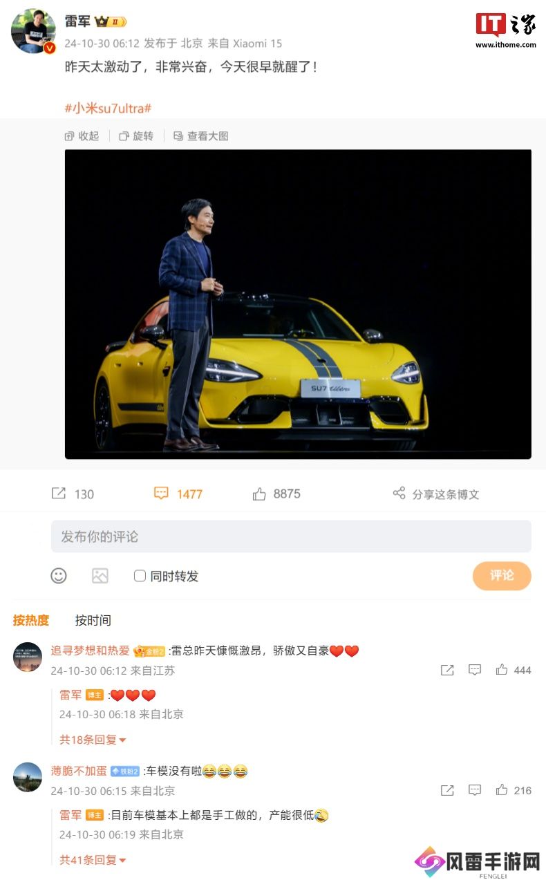 雷军回应小米 SU7 Ultra 车模秒售罄：基本都是手工做的，产能很低