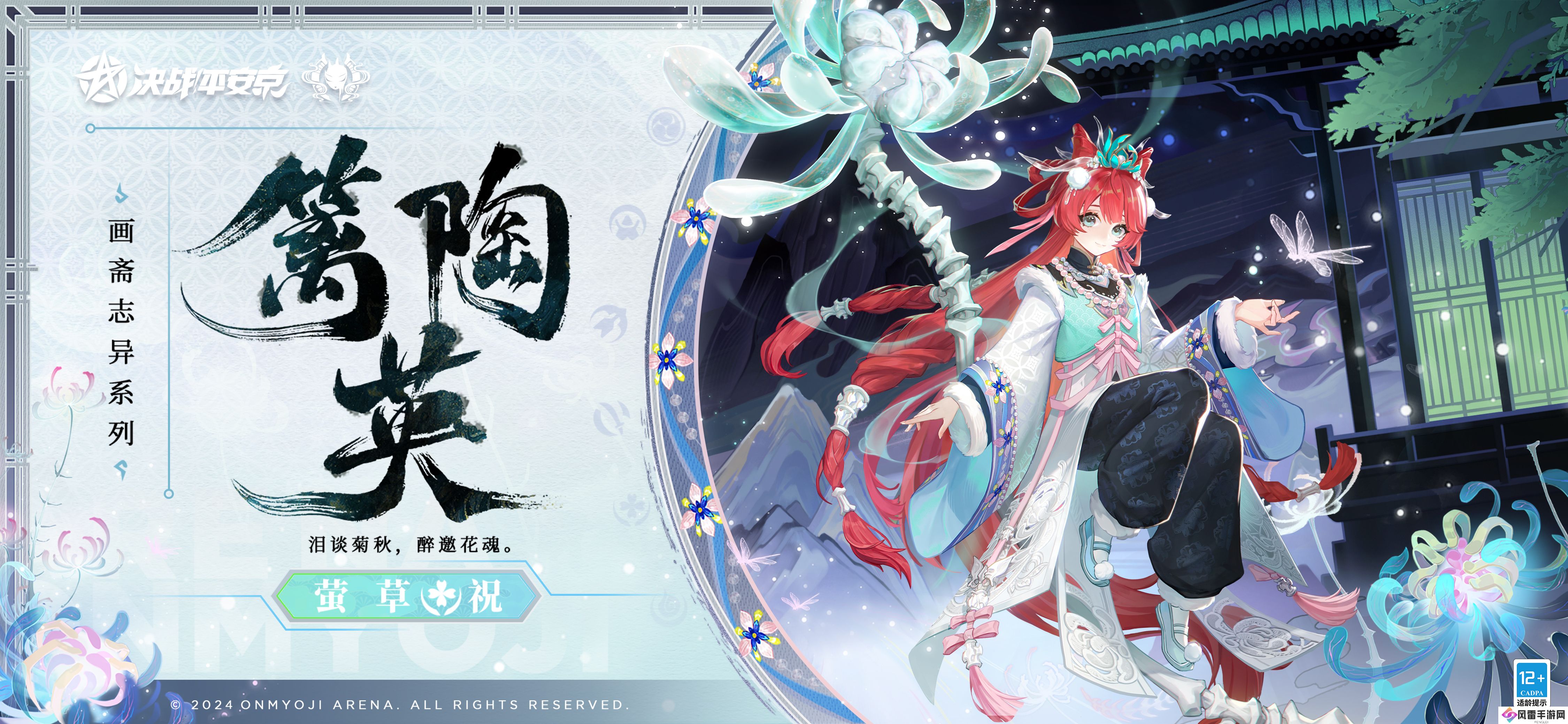 决战平安京萤草全新画斋志异系列皮肤篱陶英什么时候上线