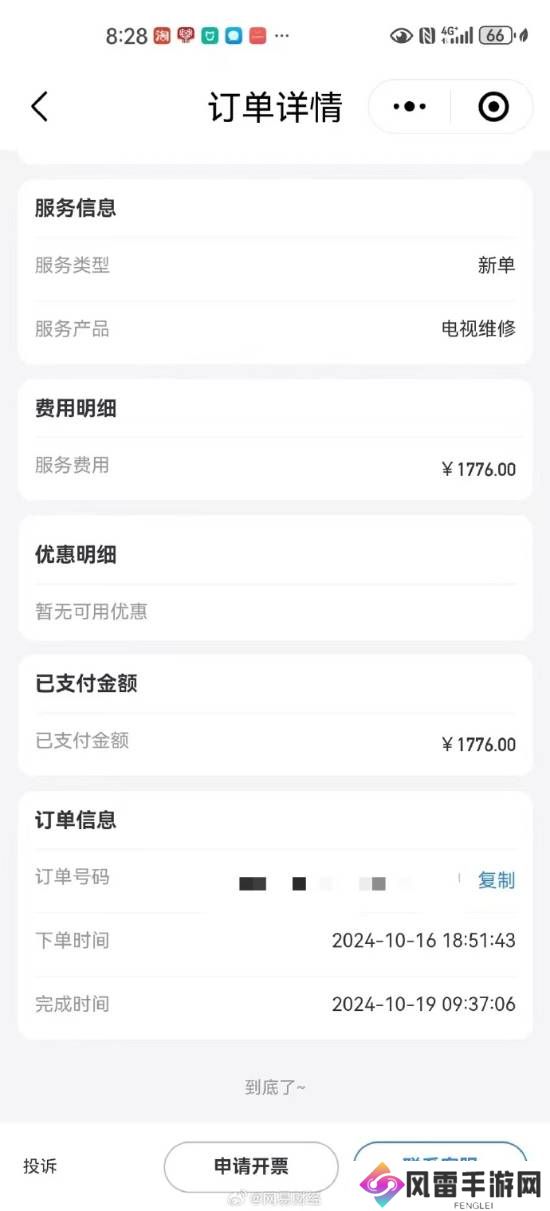 老人叫上门维修被宰：300元遥控器收维修费1776元