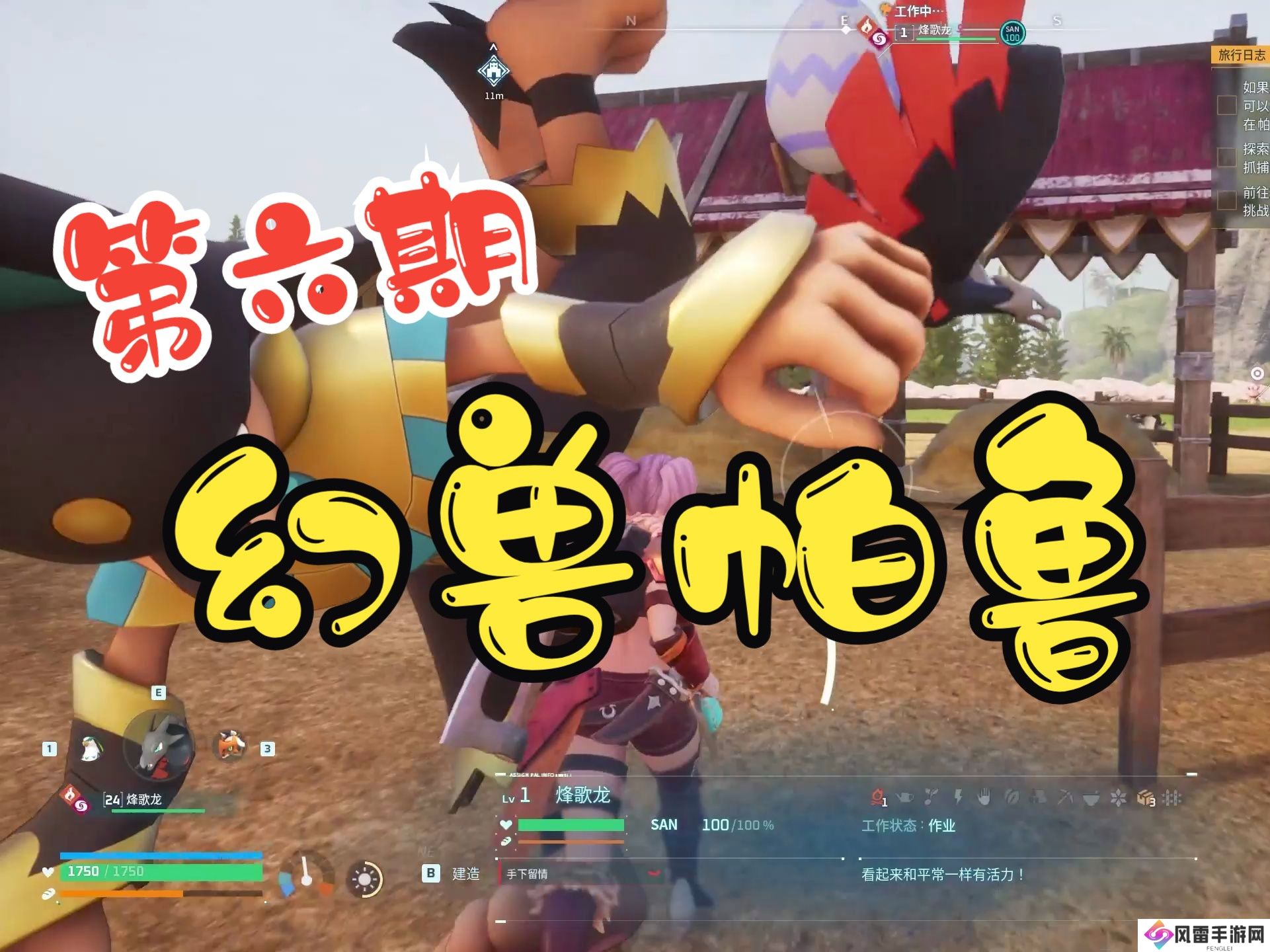 二、帕鲁的冒险之旅