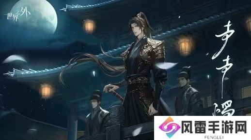 世界之外易遇崩坍限定世界侧影声声慢什么时候上线