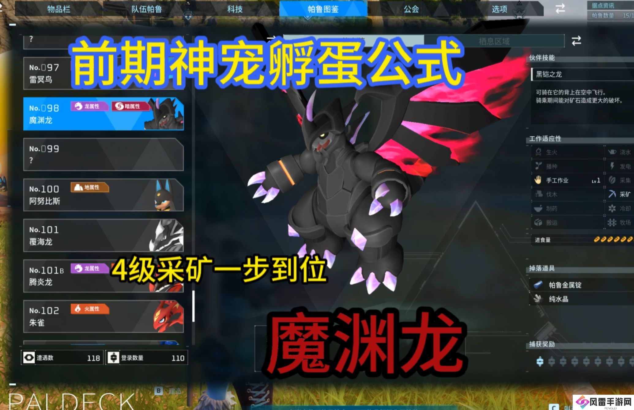 《幻兽帕鲁》攻略：高效孵蛋加速技巧全揭秘