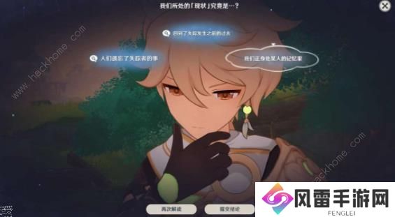 原神睡前故事须弥雨林文字内容是什么 睡前故事意识空间文字翻译介绍图片2