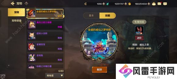 地下城与勇士起源罗特斯值得升级吗 DNF手游史诗宠物升级价值图片1