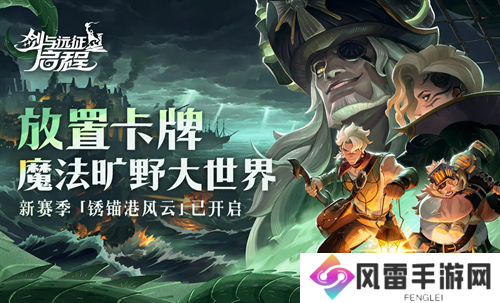 剑与远征启程2024最新英雄强度榜一览