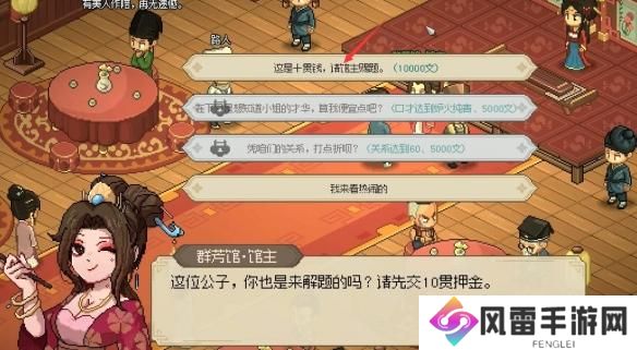 大侠立志传霖安城群芳馆怎么解谜