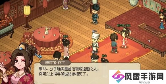 大侠立志传霖安城群芳馆怎么解谜