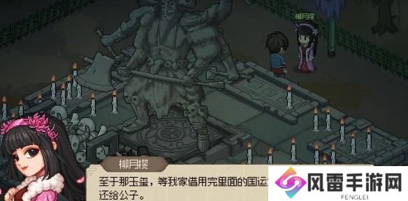 大侠立志传柳月樱玉玺怎么取回 大侠立志传柳月樱玉玺怎么取回