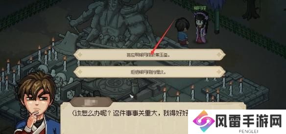 大侠立志传柳月樱玉玺怎么取回 大侠立志传柳月樱玉玺怎么取回