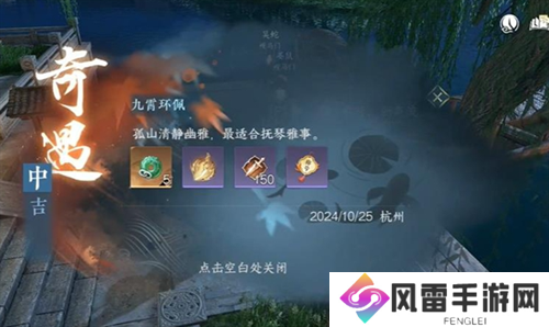 逆水寒手游九霄环佩奇遇图文攻略