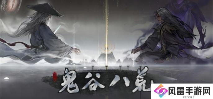 鬼谷八荒新手神器选什么-新手神器选择推荐