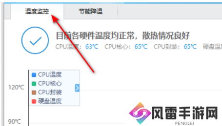 鲁大师如何设置温度报警阀值