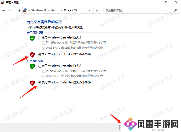 检查Windows防火墙和安全软件设置