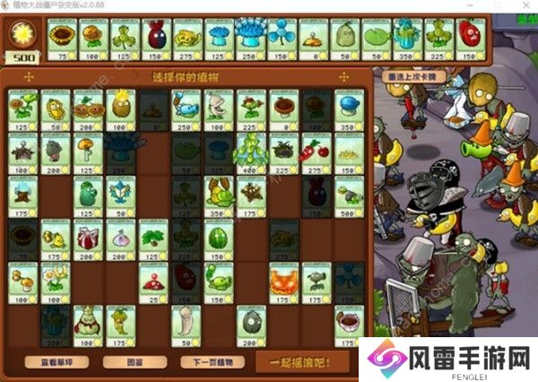 植物大战僵尸杂交版2.0版冒险模式第55关怎么打 2.0版冒险模式第55关通关攻略图片2