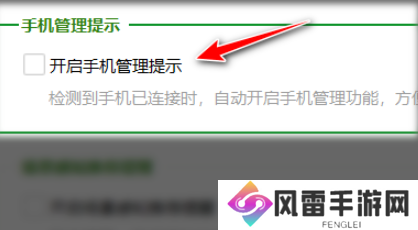 360安全卫士怎么关闭手机管理提示