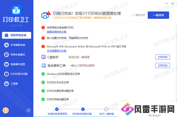 更新打印机驱动程序