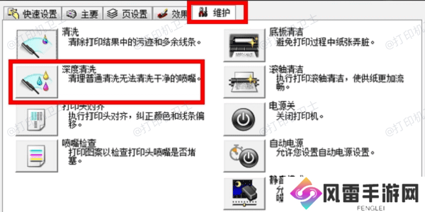 注意墨水和打印机维护