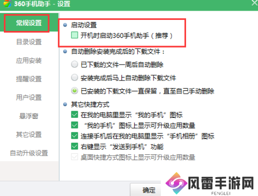 360手机助手怎么关闭开机自启