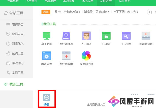 360安全卫士怎么删除桌面助手