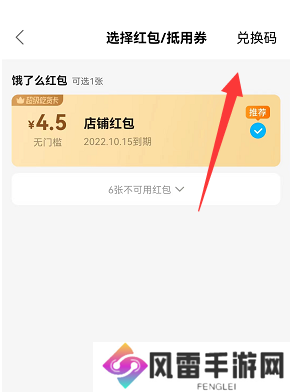 饿了么兑换码怎么使用