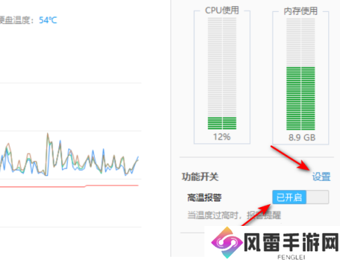 鲁大师如何设置温度报警阀值