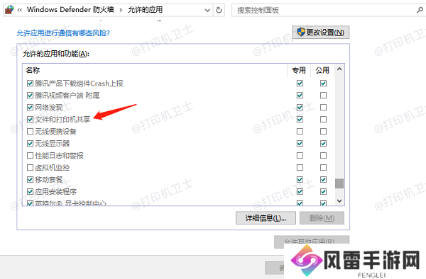 确认防火墙设置