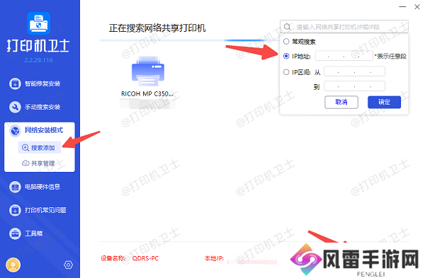输入IP地址搜索共享打印机 输入IP地址搜索共享打印机