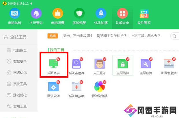 360安全卫士怎么删除桌面助手