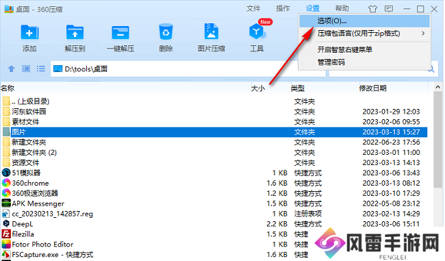 360压缩怎么开启自动升级