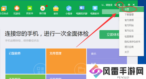 360手机助手怎么关闭开机自启