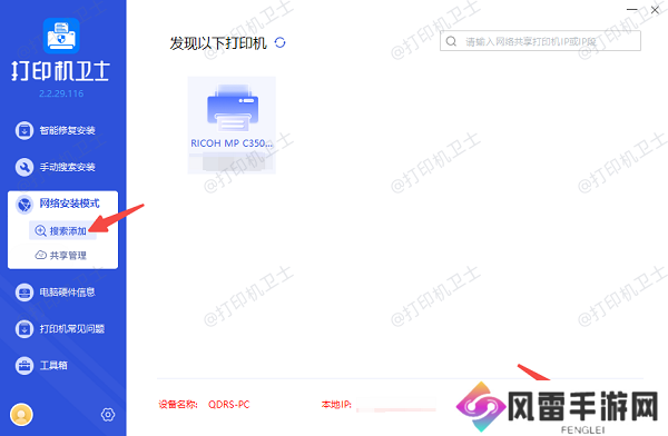 搜索添加共享打印机