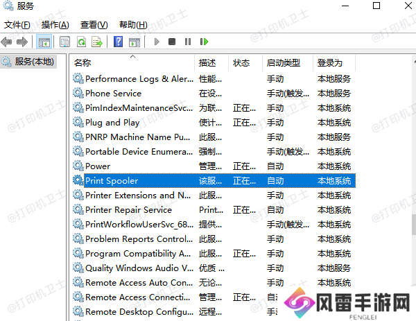 重启打印服务 重启打印服务