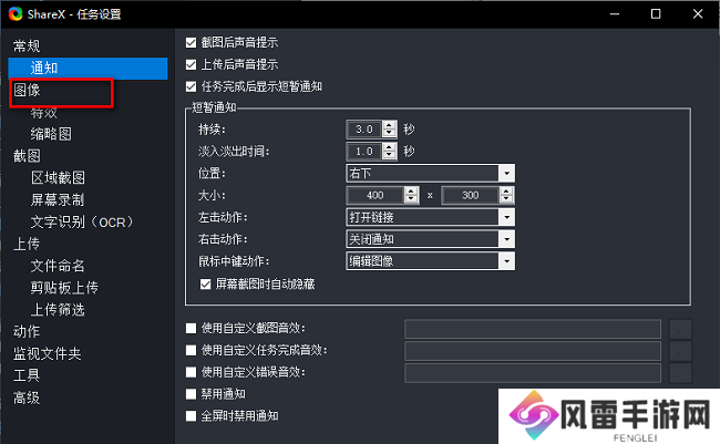 ShareX怎么设置图像格式
