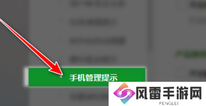 360安全卫士怎么关闭手机管理提示