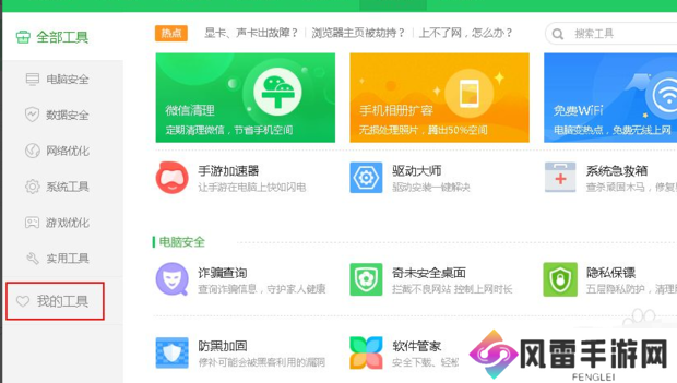 360安全卫士怎么删除桌面助手