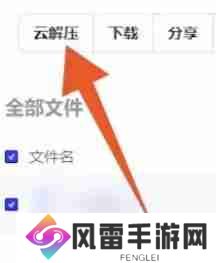 夸克网盘电脑版怎么解压文件