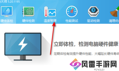 鲁大师如何设置温度报警阀值