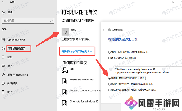选择共享打印机