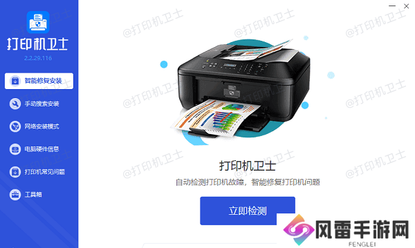 检测打印机状态