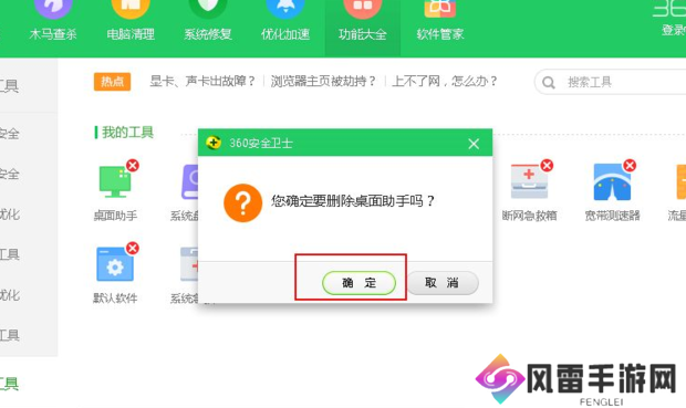 360安全卫士怎么删除桌面助手