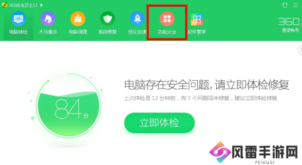 360安全卫士怎么删除桌面助手