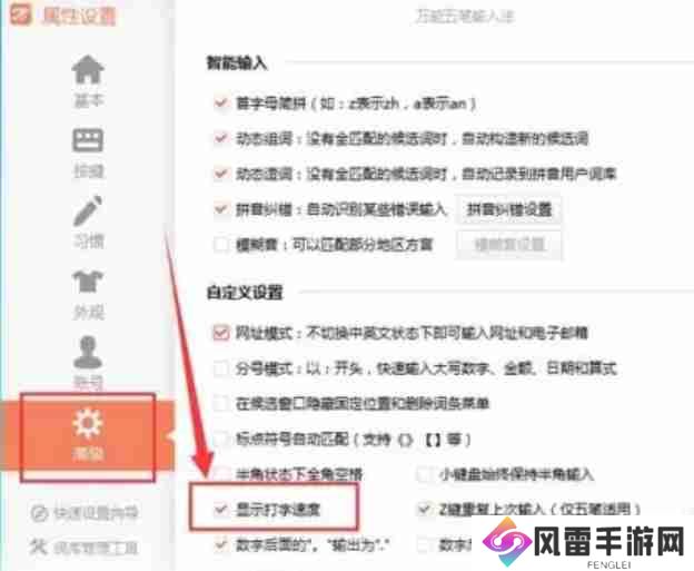 万能五笔输入法怎么显示打字速度？-万能五笔输入法显示打字速度的方法