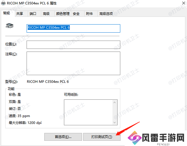 测试打印 测试打印