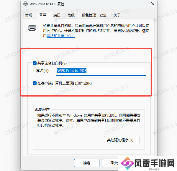 设置打印机共享