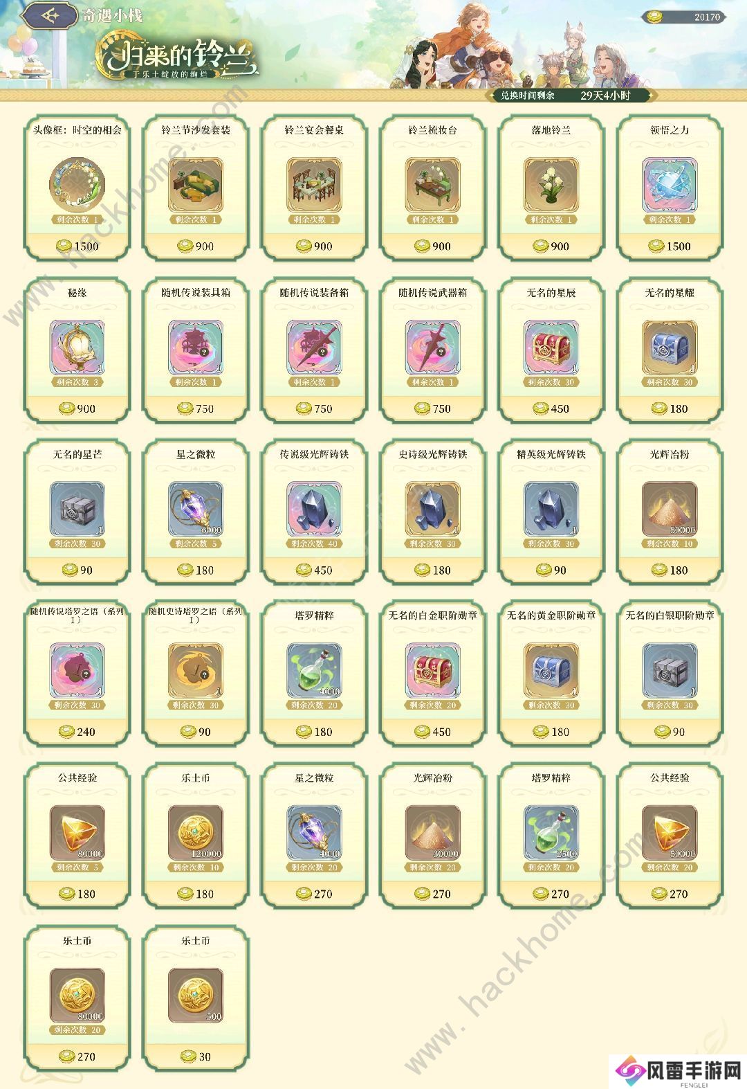 铃兰之剑归来的铃兰活动奖励有哪些 归来的铃兰活动全奖励兑换汇总图片1