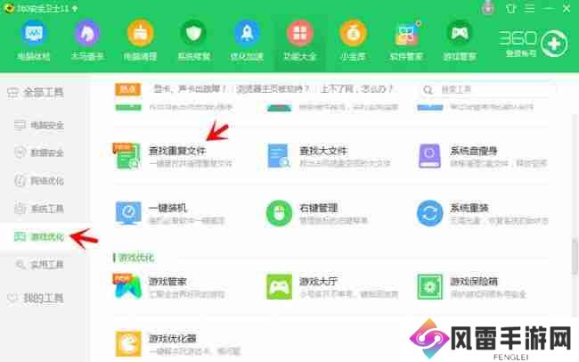 360安全卫士怎么查找重复文件