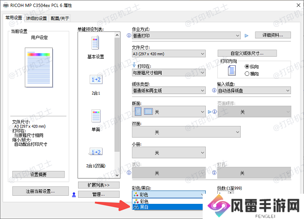 使用打印机自带的设置功能