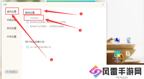 Windows优化大师怎么关闭开机启动